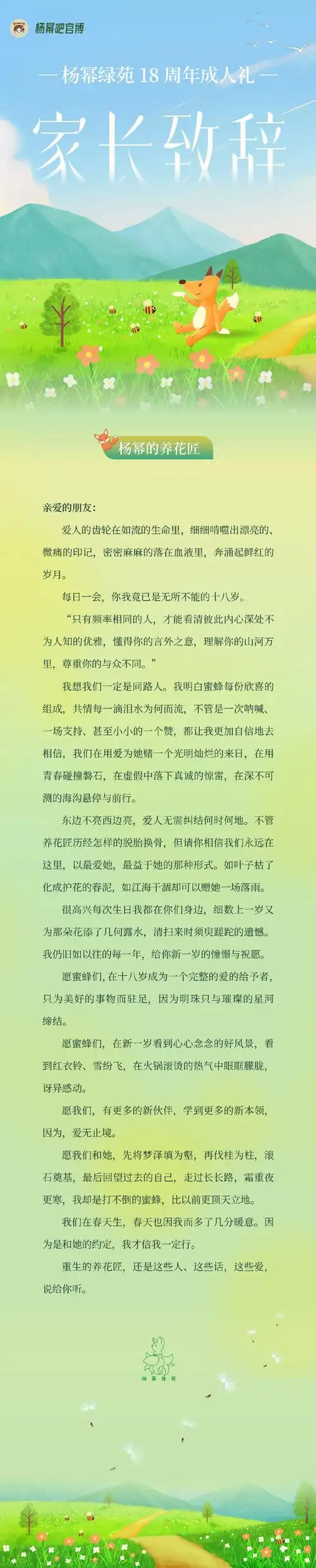 幂蜂十八岁成人礼##杨幂绿苑十八岁成人礼