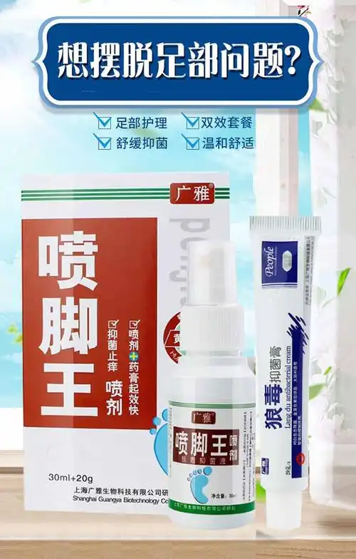 【买2盒送1盒】广雅 喷脚王 30ml 20g 脚痒脚水泡脚气喷剂脚气水烂