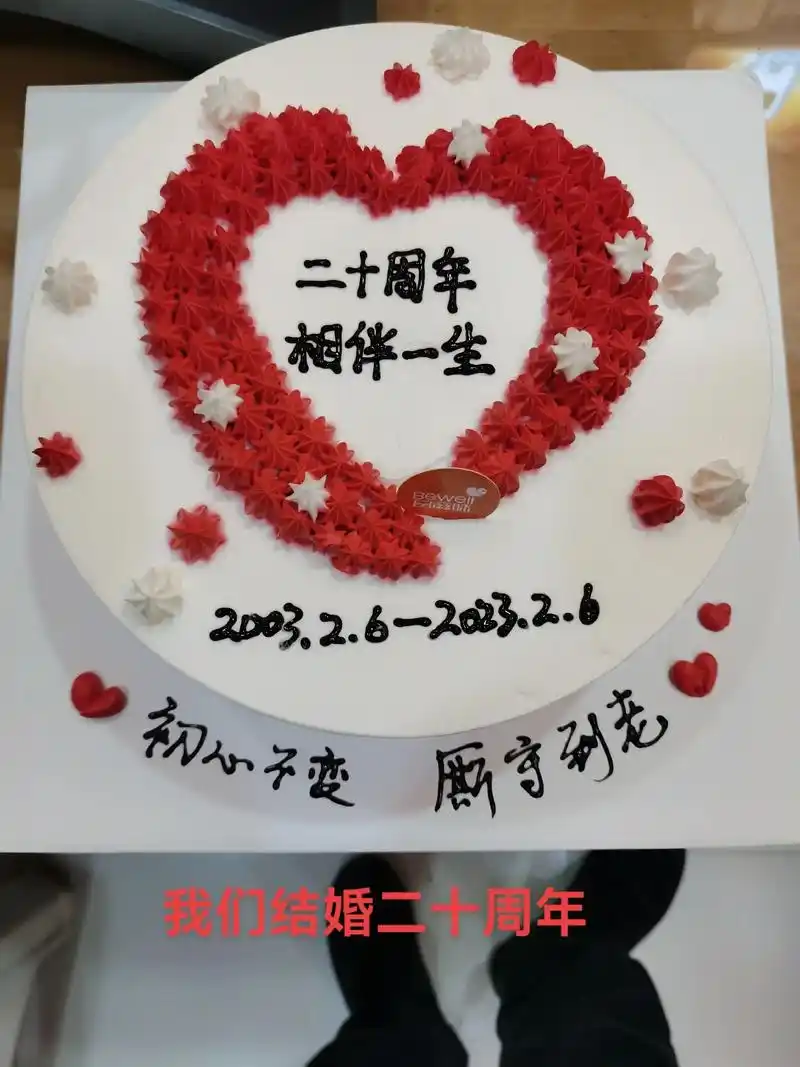 我们结婚二十年了,孩子也长大了,感谢你对这个家的付出,我们一 - 抖音