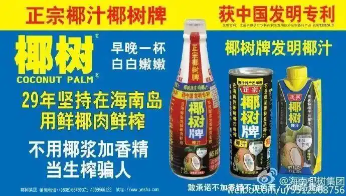 椰树椰汁你销量好真是因为好喝不是广告