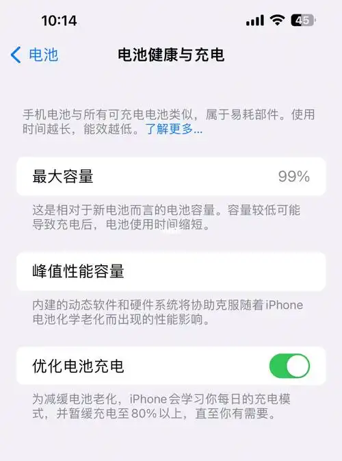 一个月iphone14plus的电池健康变99
