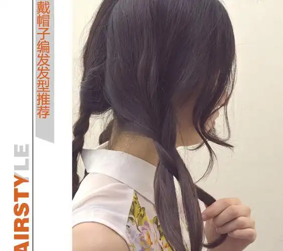 戴帽子怎么扎头发好看相关词戴帽子怎么扎头发