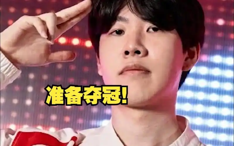 theshy时隔1841再进决赛!刘青松时隔1470天再进决赛!