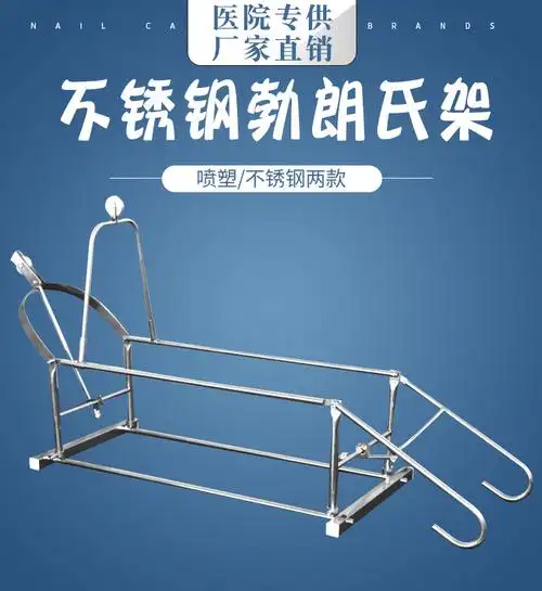 可调式勃朗氏架腿部牵引架布朗氏架布郎式下肢床头牵引架