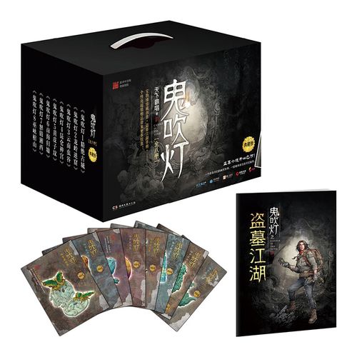 新华书店旗舰店官网鬼吹灯8册全套 精装礼盒多 天下霸唱著龙岭迷窟