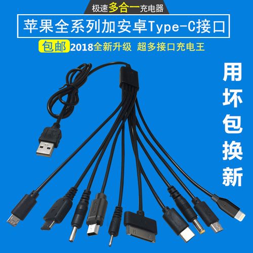 万能usb一拖十手机充电线头 多功能圆头充电线 10合1 直充数据线