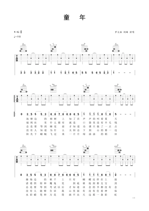 童年 民谣吉他弹唱谱 罗大佑g调六线吉他谱-虫虫吉他谱免费下载