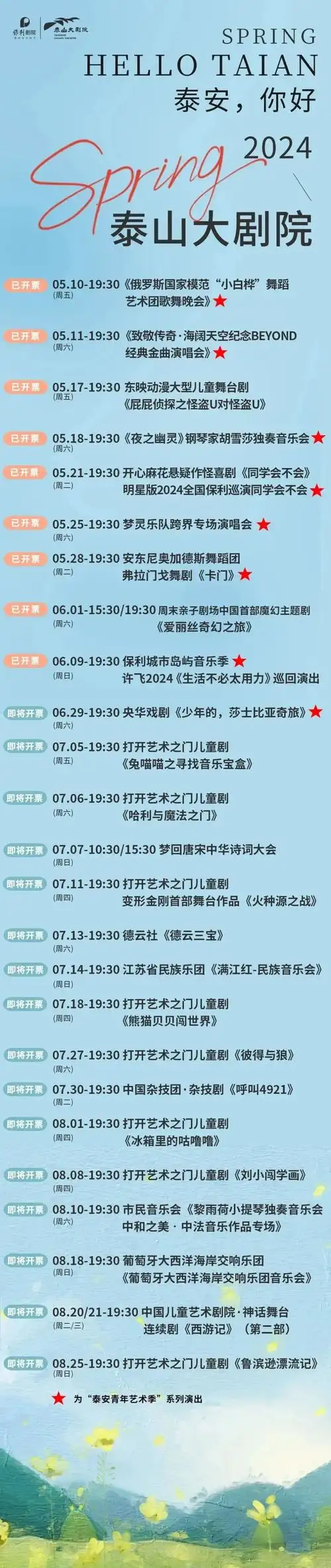 泰安接下来还有….