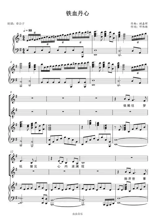 铁血丹心-射雕英雄传主题曲弹唱(伴奏)谱钢琴谱-章公子-虫虫钢琴