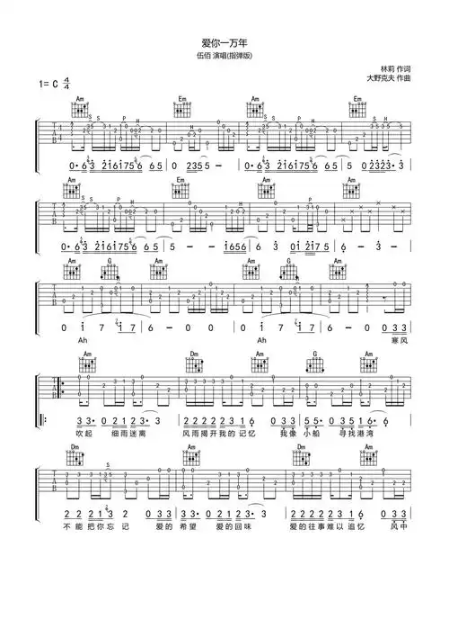 伍佰爱你一万年吉他谱c调吉他独奏谱