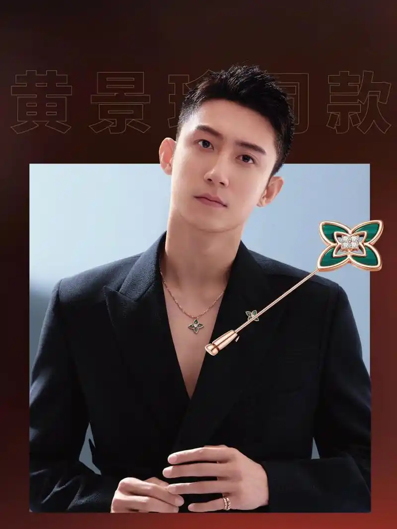 谁分得是黄景瑜,还是男朋友啊 周六福品牌代言人 同款帮你找到啦!