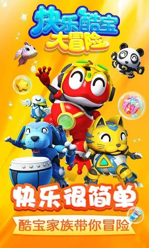 快乐酷宝#手游宣传