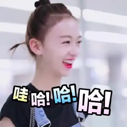 吻哈哈 - 吴谨言表情包_吴谨言_明星表情表情