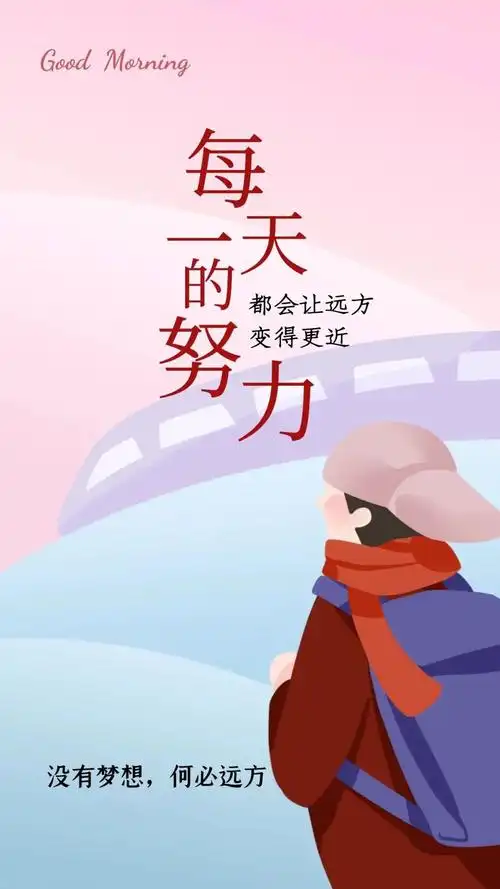 发朋友圈的奋斗激励早安文案带图努力但凡辛苦都是礼物