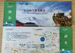 太白山门票