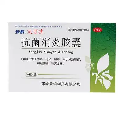 步长可清抗菌消炎胶囊36粒清热泻火解毒咽喉肿痛牙痛解热镇痛