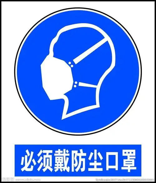 必须戴防尘口罩图片