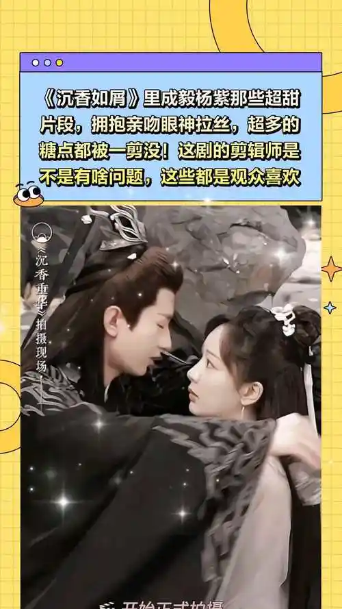 《沉香如屑》里成毅杨紫那些超甜片段,拥抱亲吻眼神拉丝,超多的糖点都