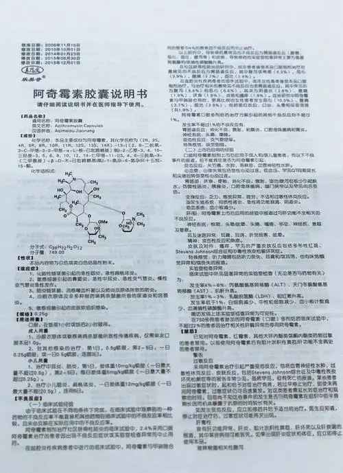 阿奇霉素胶囊(乐美奇)