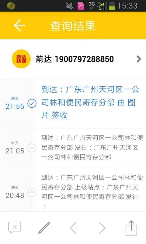 韵达快递单号查询1900797288850请问已经到达目的地了吗