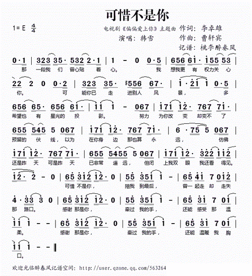 可惜不是你 电视剧 偏偏爱上你 主题曲