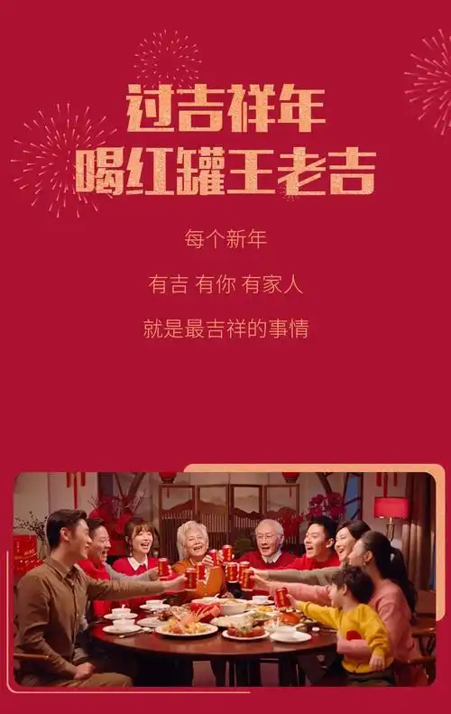 王老吉新春广告首发2021带上王老吉共度喜庆吉祥年