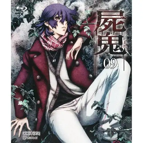 『尸鬼』『结城夏野』