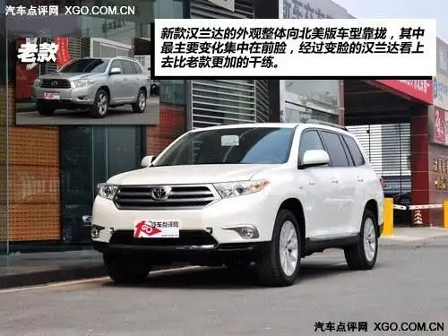 旧貌换新颜丰田汉兰达新老款对比