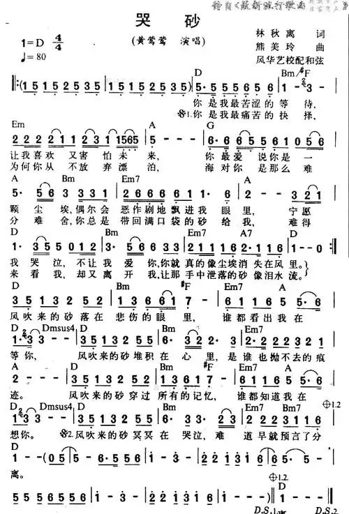 哭砂(张惠妹 黄莺莺)_歌谱歌词_曲谱资料