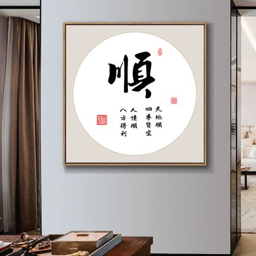 线绣十字绣顺字2021新款书房客厅书法一帆风顺简单小件自己绣手工