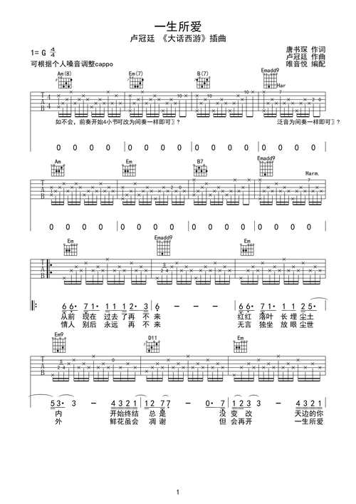一生所爱g调六线吉他谱-虫虫吉他谱免费下载