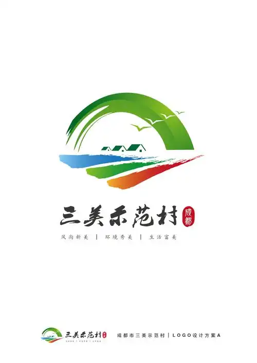 成都市三美示范村推广形象logo征集大赛