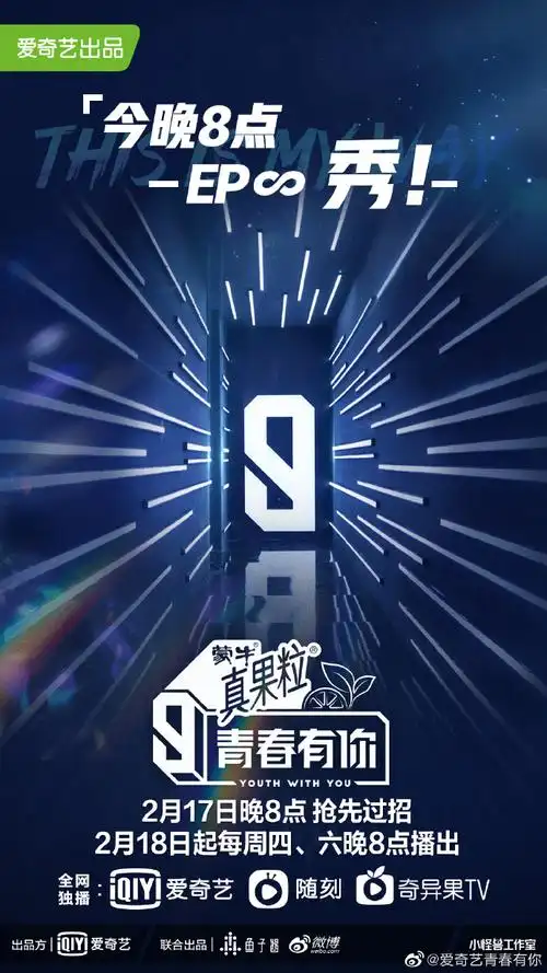 青春有你##青春有你3开播