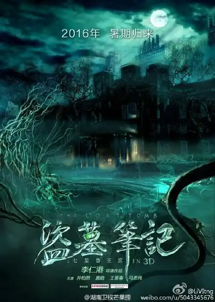 u盗墓笔记之七星鲁王宫盗墓笔记s约不约