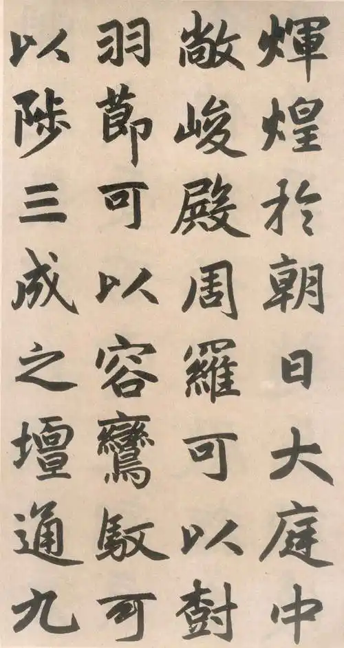 历代名家书法经典字谱:赵孟頫三门记(修订版)