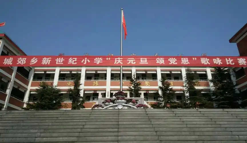 城郊乡新世纪小学"庆元旦 颂党恩"歌咏比赛活动纪实
