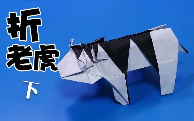 【折纸教程】虎年折老虎好运连连!手把手教你专属纸萌宠(下)