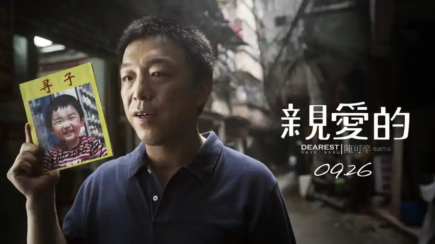 亲爱的黄渤海报壁纸