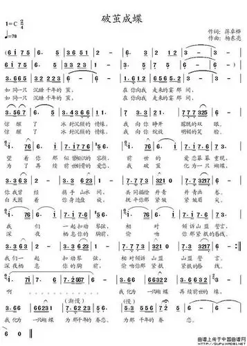破茧成蝶简谱 蒋卓桦词 杨东亮曲 民歌曲谱 中国曲谱网好日子简谱