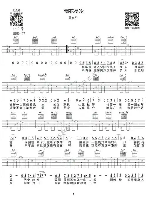 烟花易冷吉他谱周杰伦c调简单版弹唱吉他谱