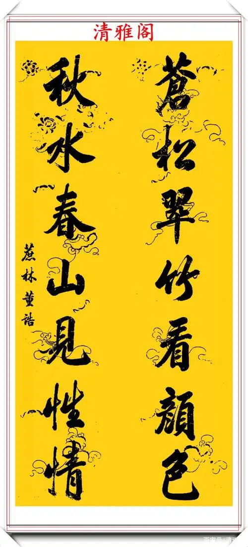 清代军机大臣董诰,10幅精品行书对联欣赏,行云流水,雅秀绝尘