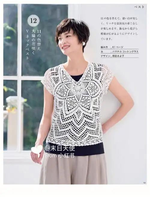 毛线钩织  #毛衣  #钩针图解