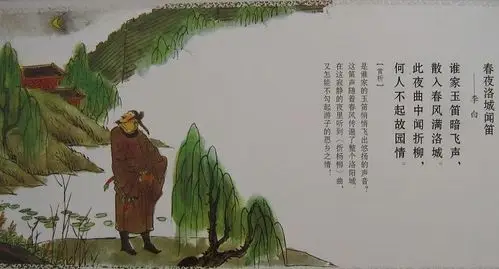 《春夜洛城闻笛》李白唐诗注释翻译赏析 | 古诗学习网