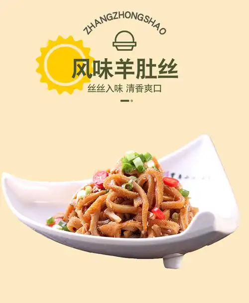 掌中勺羊肚丝160g冷冻半成品肚条家宴湘菜方便速食预制菜快手菜羊肚丝