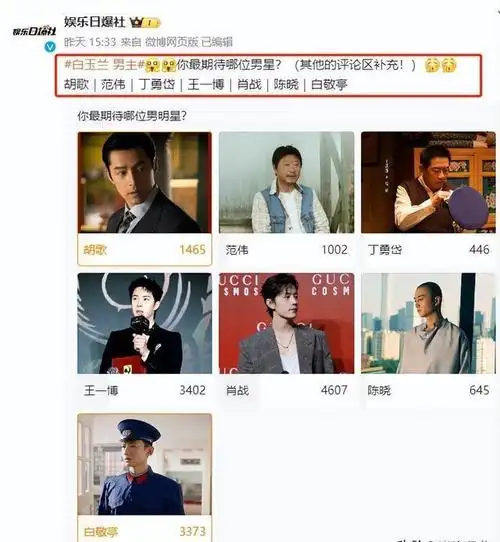 白玉兰男主投票排名:陈晓排倒数,胡歌仅排第4,第一名凭啥?
