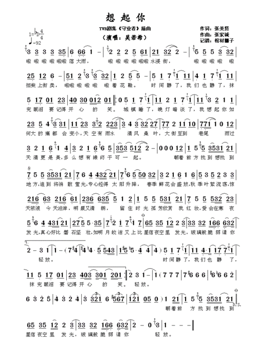 想起你tvb剧集守业者插曲