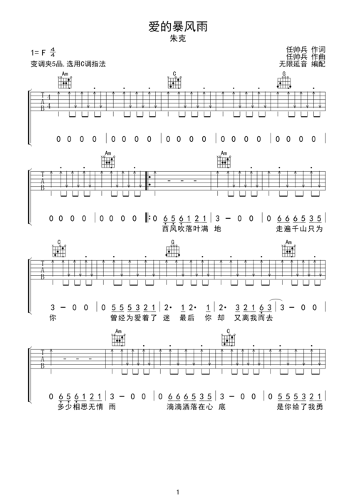 朱克爱的暴风雨指法