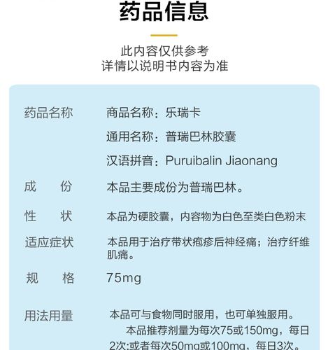 乐瑞卡 普瑞巴林胶囊 75mg*8粒 kk 1盒装【图片 价格 品牌 报价】