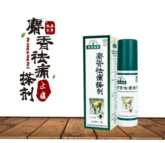 本草纲目麝香祛痛搽剂100ml活血化瘀疏通经络消肿止痛跌打损伤瘀血