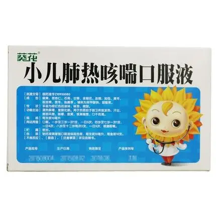 小儿肺热咳喘口服液(葵花)清热解毒,宣肺化痰,用于热邪犯于肺卫所致